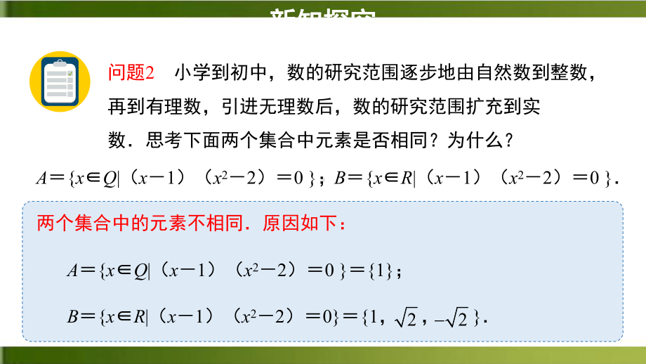 《集合的基本运算》新教材完美课件.pptx_第3页