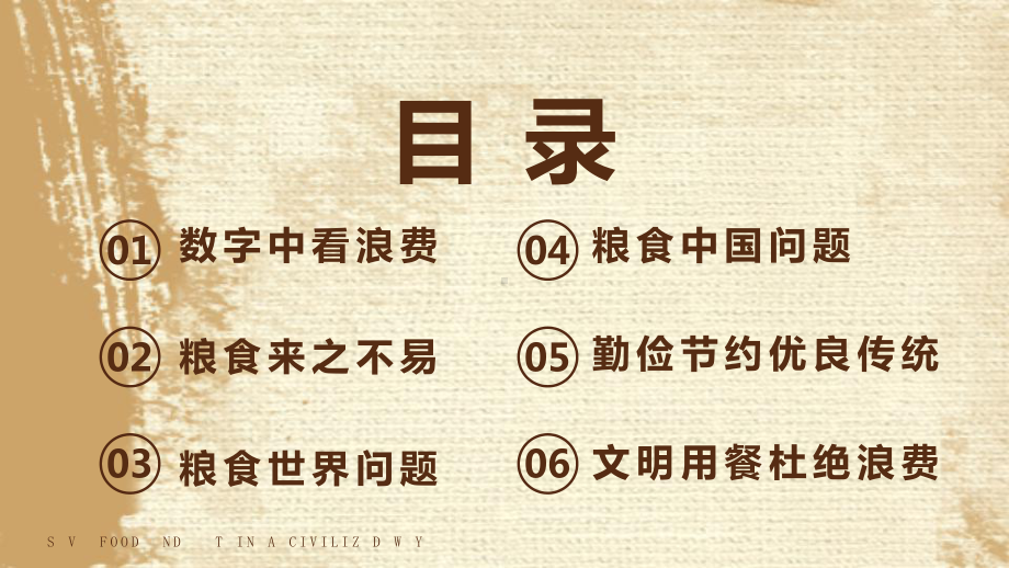 卡通风珍惜粮食人人有责节约粮食文明就餐从我做起动态工作总结汇报工作计划模板课件.pptx_第2页