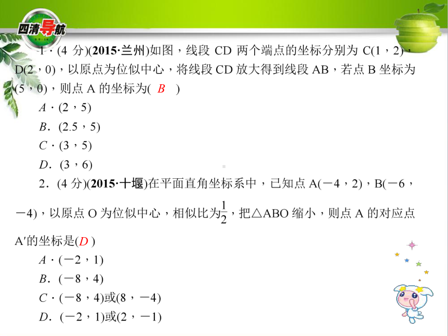 位似图形的坐标变化规律公开课一等奖课件.ppt_第2页