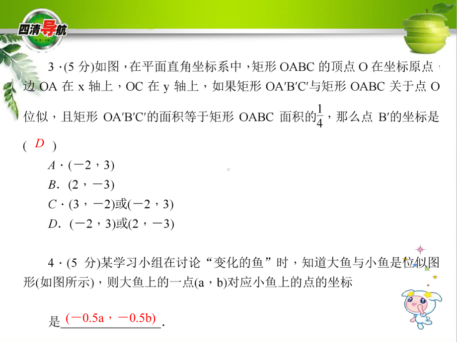 位似图形的坐标变化规律公开课一等奖课件.ppt_第3页