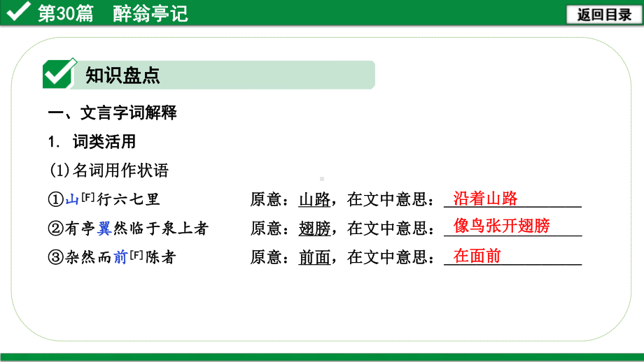 2021年广东省中考语文文言文阅读复习：醉翁亭记课件.pptx_第1页