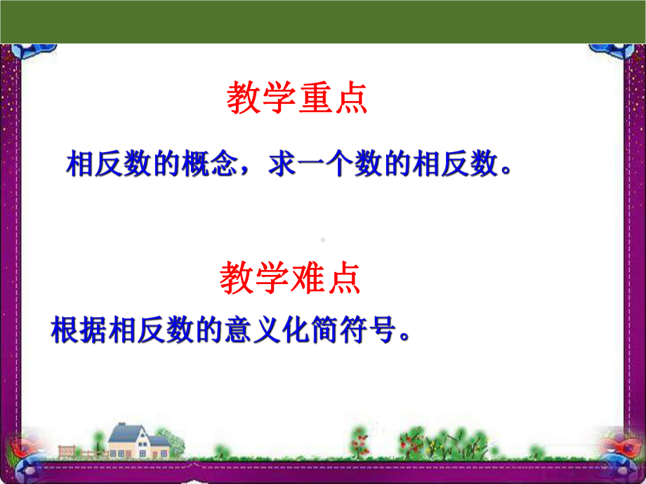 23《相反数》 公开课一等奖课件.ppt_第3页