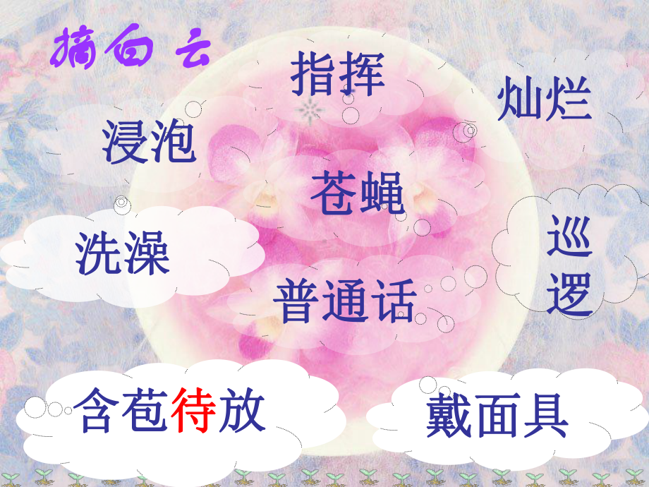 《第3单元 红马的故事》课件.ppt_第2页