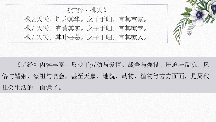 （新教材）61芣苢课件—高一统编版语文必修上册.pptx_第2页