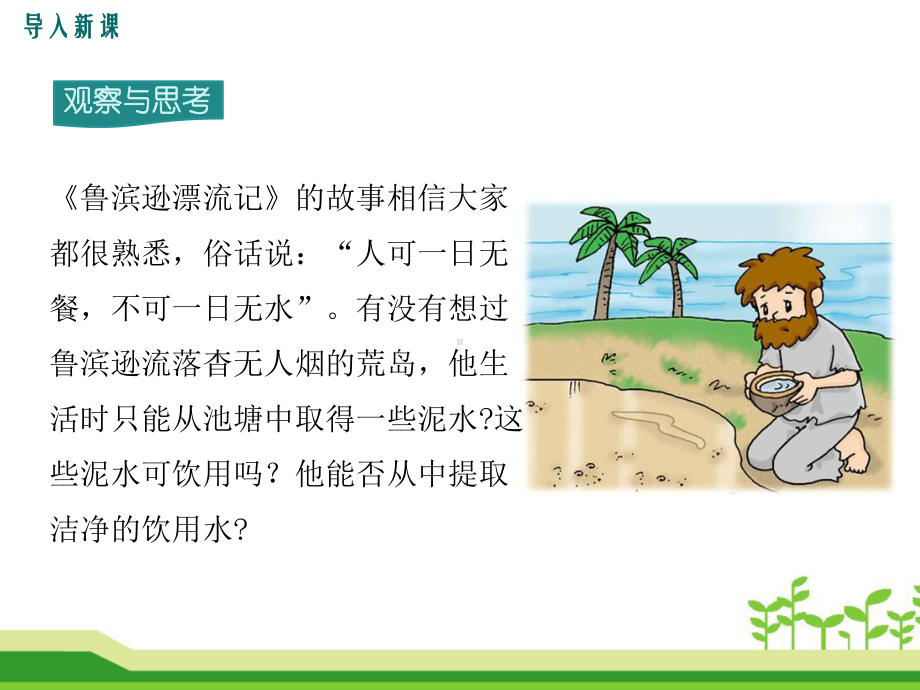 《课题2 水的净化》课件( 两套).ppt_第2页