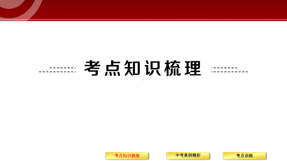 初中数学中考总复习之方案设计与决策型问题 优质课件.pptx_第2页