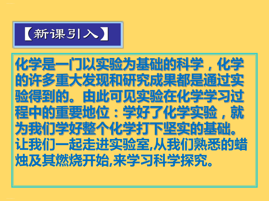 化学知识点讲解3：蜡烛及其燃烧的探究课件.pptx_第1页