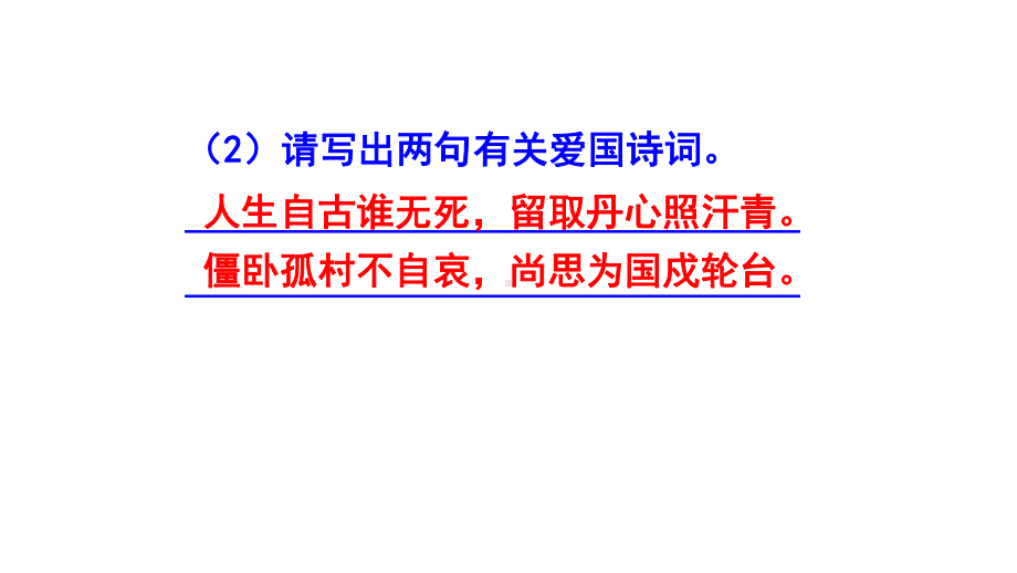 七下语文综合性学习《天下国家》精选题及答案课件.pptx_第3页