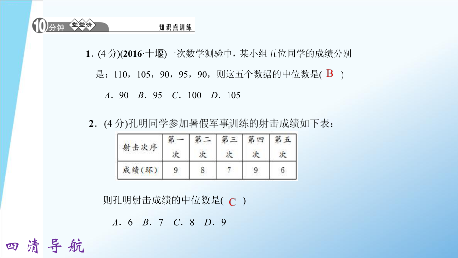 人教版初中数学《数据的分析》课件2.ppt_第3页