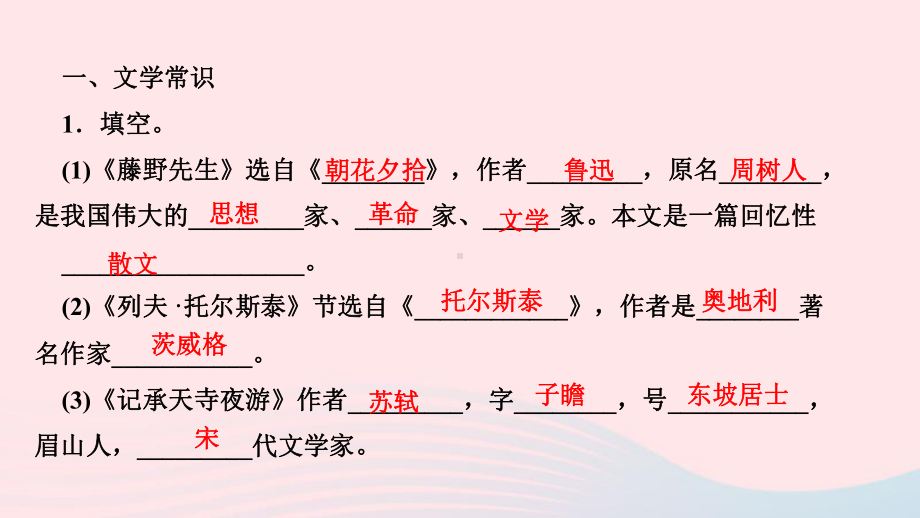 八年级语文上册期末专题复习四文学常识与名著阅读作业课件新人教版.ppt_第2页