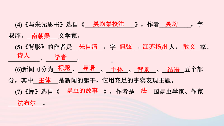 八年级语文上册期末专题复习四文学常识与名著阅读作业课件新人教版.ppt_第3页