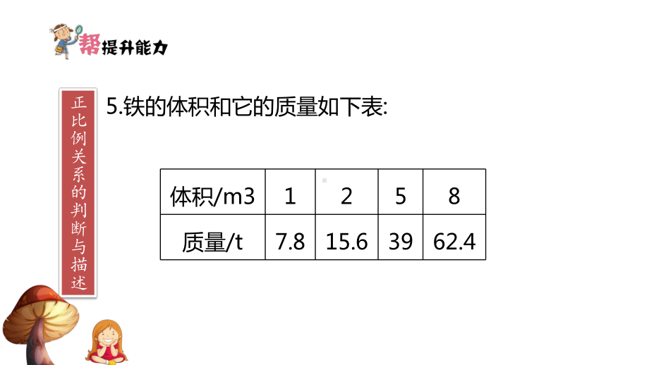 冀教版六年级下册数学第3单元 正比例 反比例课件.pptx_第2页