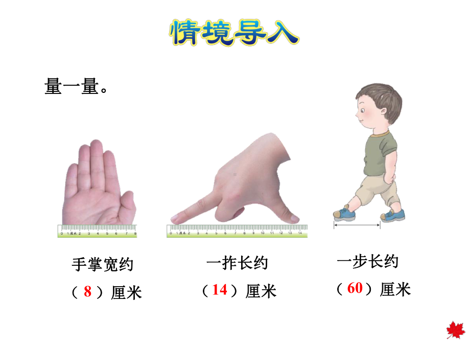 二年级下册数学课件 13 线段的初步认识｜冀教版 .ppt_第2页