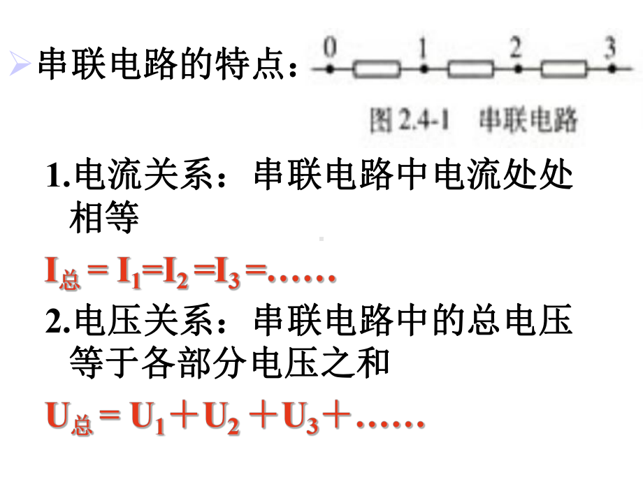 人教版高中物理选修3 1课件24串联电路和并联电路新课标版.pptx_第3页