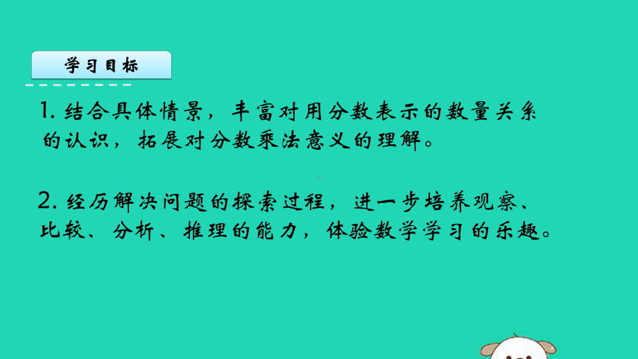 六年级数学上册二分数乘法23求“一个数的几分之几是多少”的简单实际问题课件苏教版.pptx_第2页