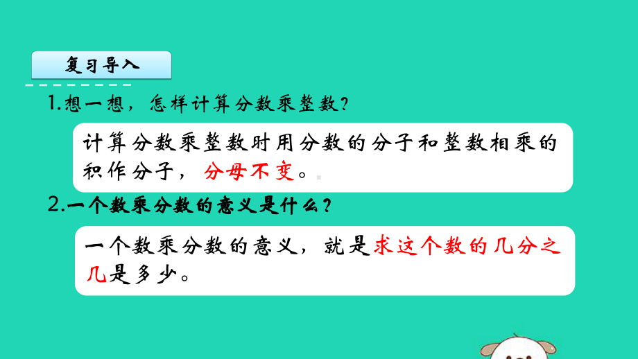 六年级数学上册二分数乘法23求“一个数的几分之几是多少”的简单实际问题课件苏教版.pptx_第3页