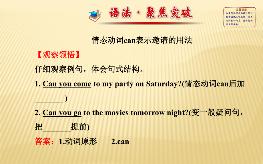 Unit 9 Can you come to my party 阶段专题复习 配套课件(新人教版八年级上).ppt(课件中不含音视频素材)_第2页