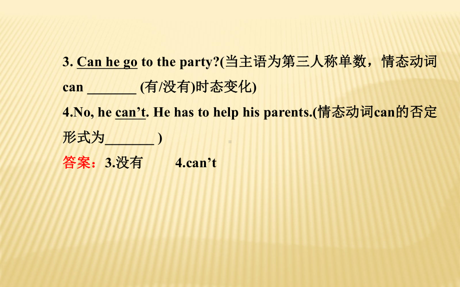 Unit 9 Can you come to my party 阶段专题复习 配套课件(新人教版八年级上).ppt(课件中不含音视频素材)_第3页