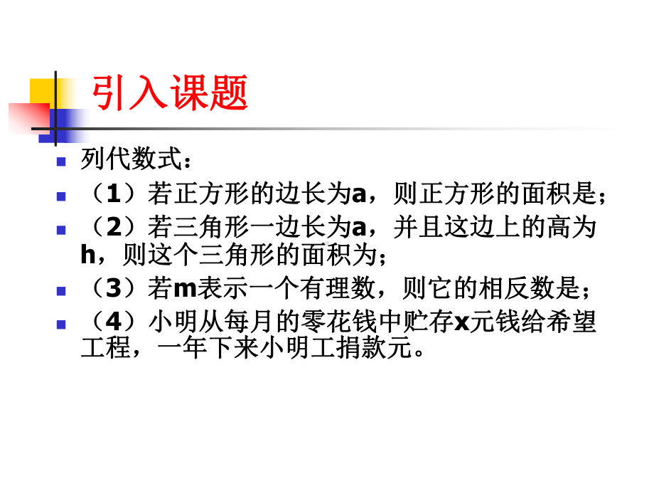 华东师大版七年级上册数学课件33整式.pptx_第3页