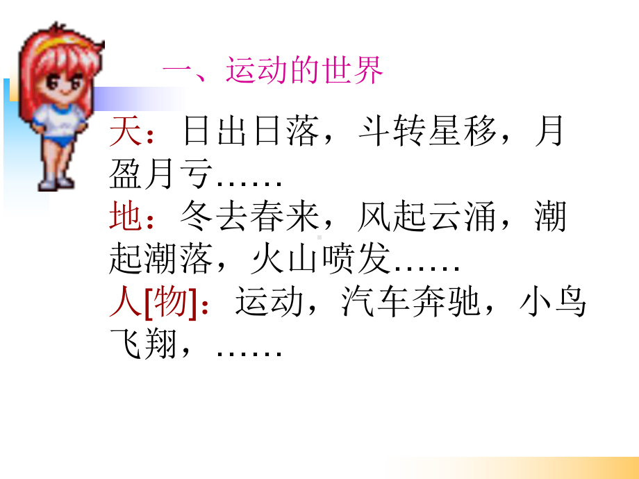 八年级物理 21动与静课件.ppt_第2页