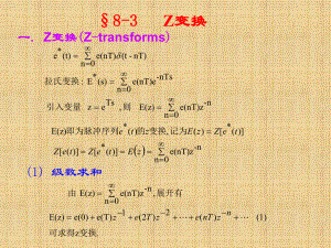 Z变换学习课件学习培训模板课件.ppt