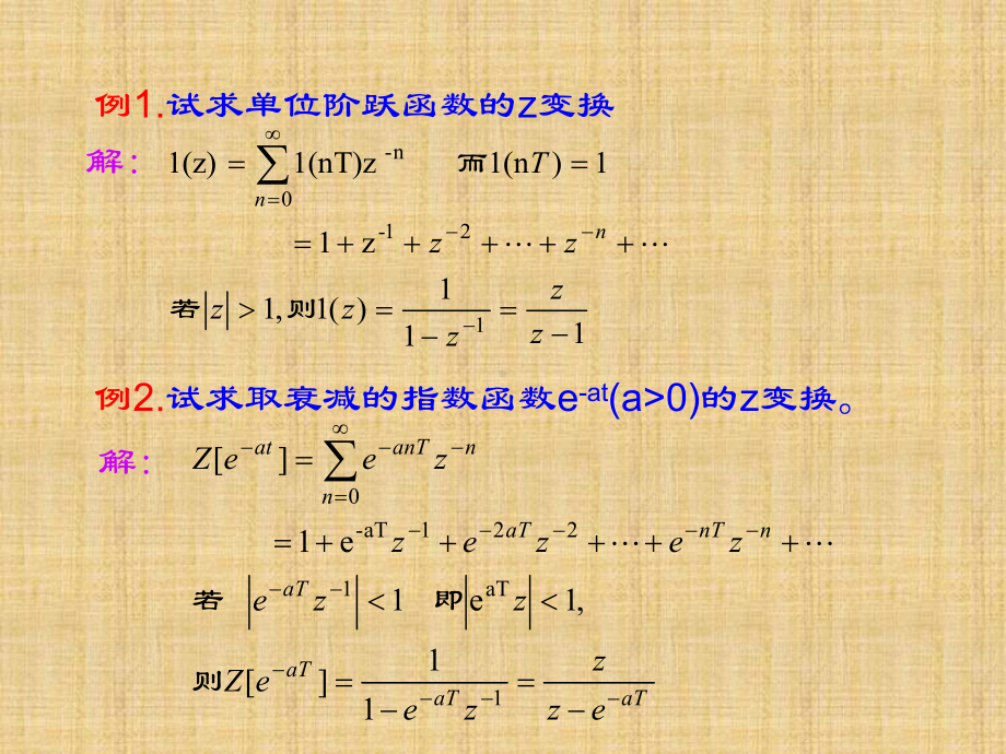 Z变换学习课件学习培训模板课件.ppt_第2页