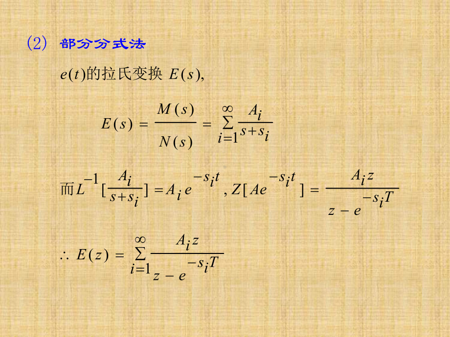 Z变换学习课件学习培训模板课件.ppt_第3页