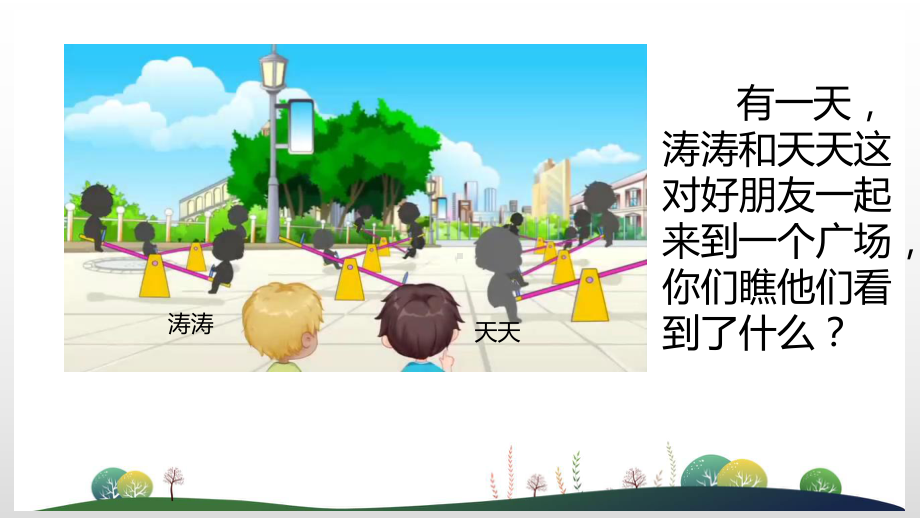 北师大版小学数学二年级上册《2的乘法口诀》课件.pptx_第3页