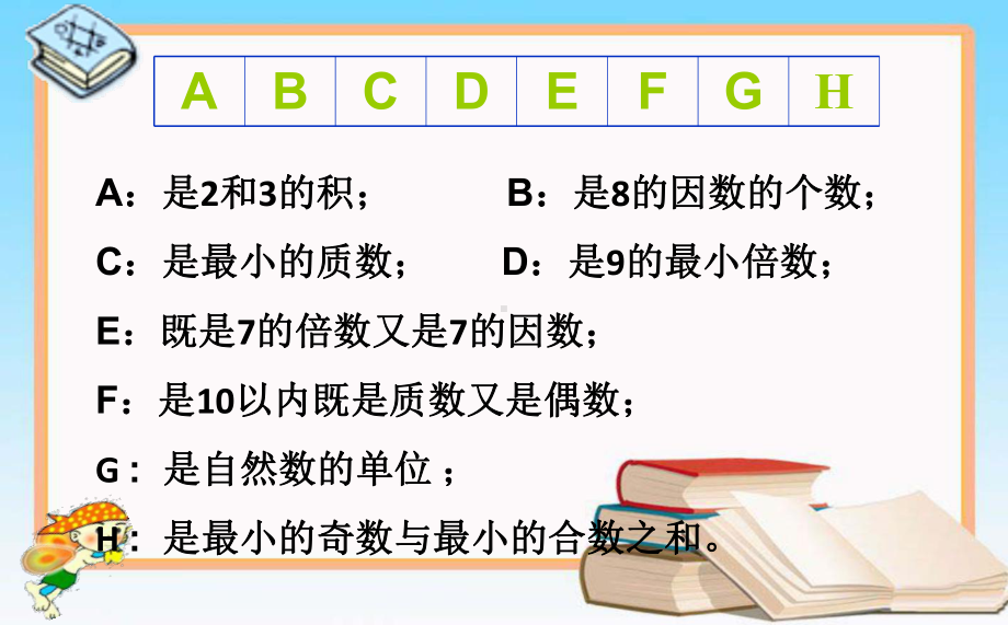 五年级下册数学课件 因数与倍数复习丨苏教版.ppt_第3页