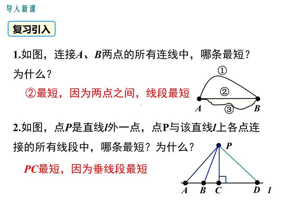 《课题学习 最短路径问题》课件 人教版.ppt_第3页