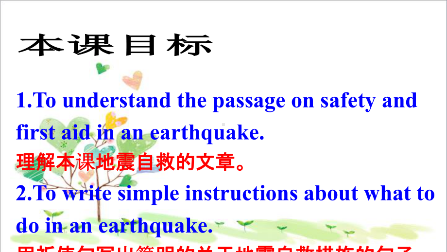 初中八年级英语上册 Stay away from windows and heavy furniture课件.ppt-(纯ppt课件,无音视频素材)_第2页