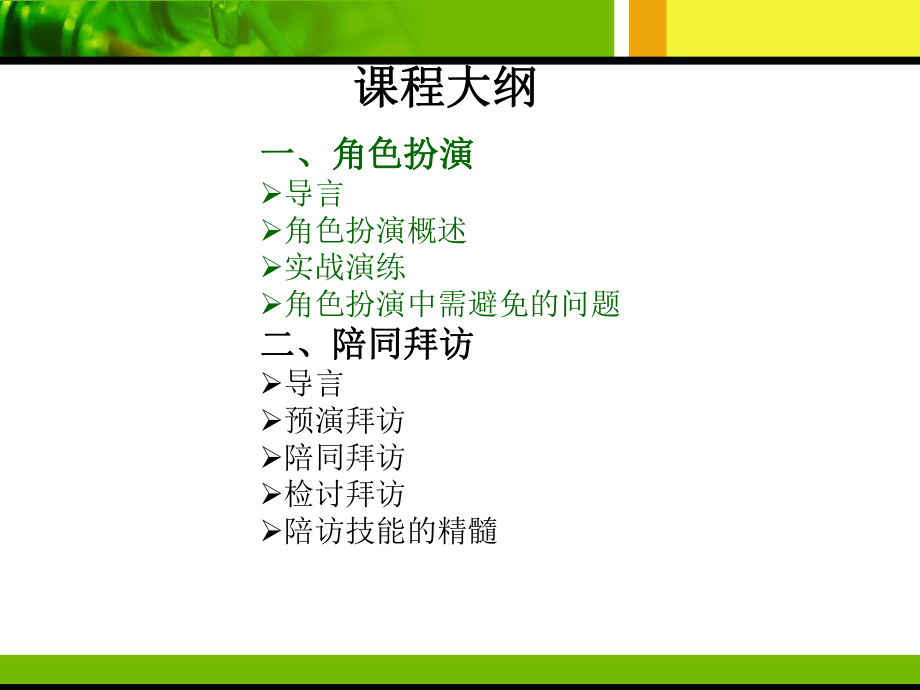 保险公司训练辅导技巧课件.ppt_第2页