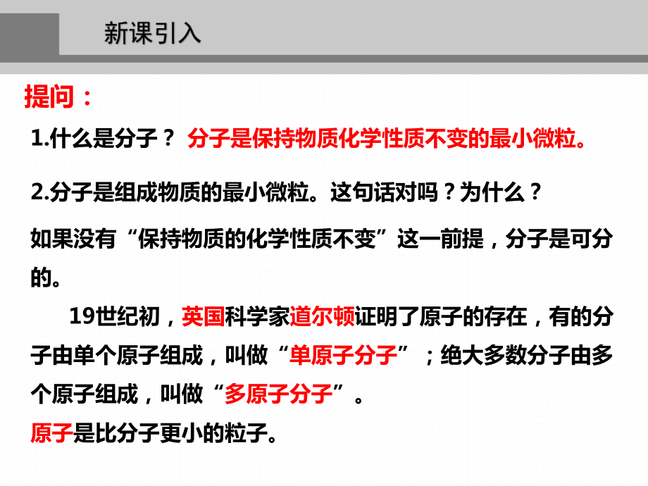 八年级物理沪粤版下册 “解剖”原子课件.pptx_第3页