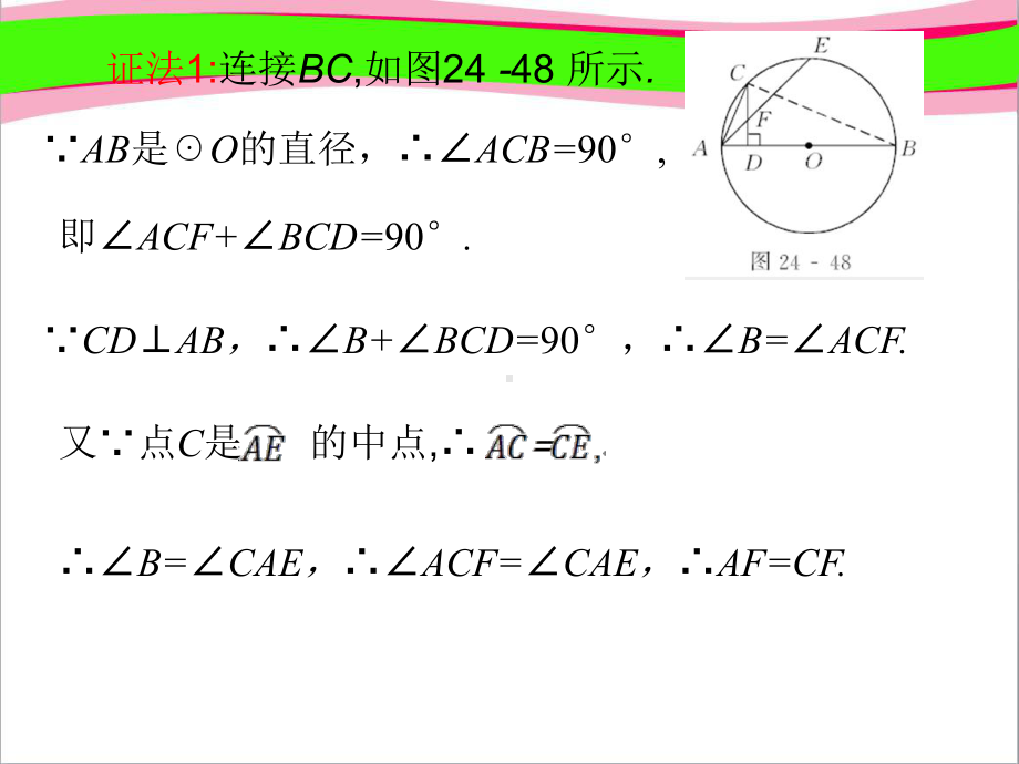 圆周角公开课课件.pptx_第3页