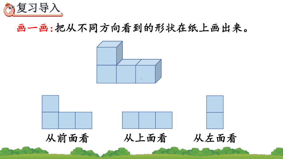 《从同一位置观察不同物体的形状》(优质)课件.pptx_第2页