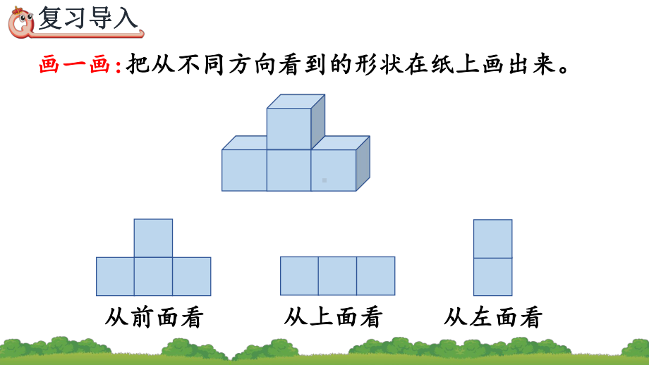 《从同一位置观察不同物体的形状》(优质)课件.pptx_第3页