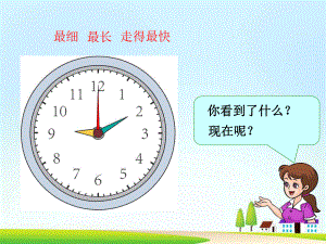 人教版小学数学三年级上册《秒的认识》教学课件.ppt