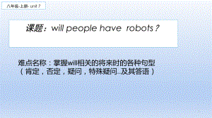 人教版初中八年级上册英语《Unit7 Will people have robots》课件.pptx(课件中不含音视频素材)