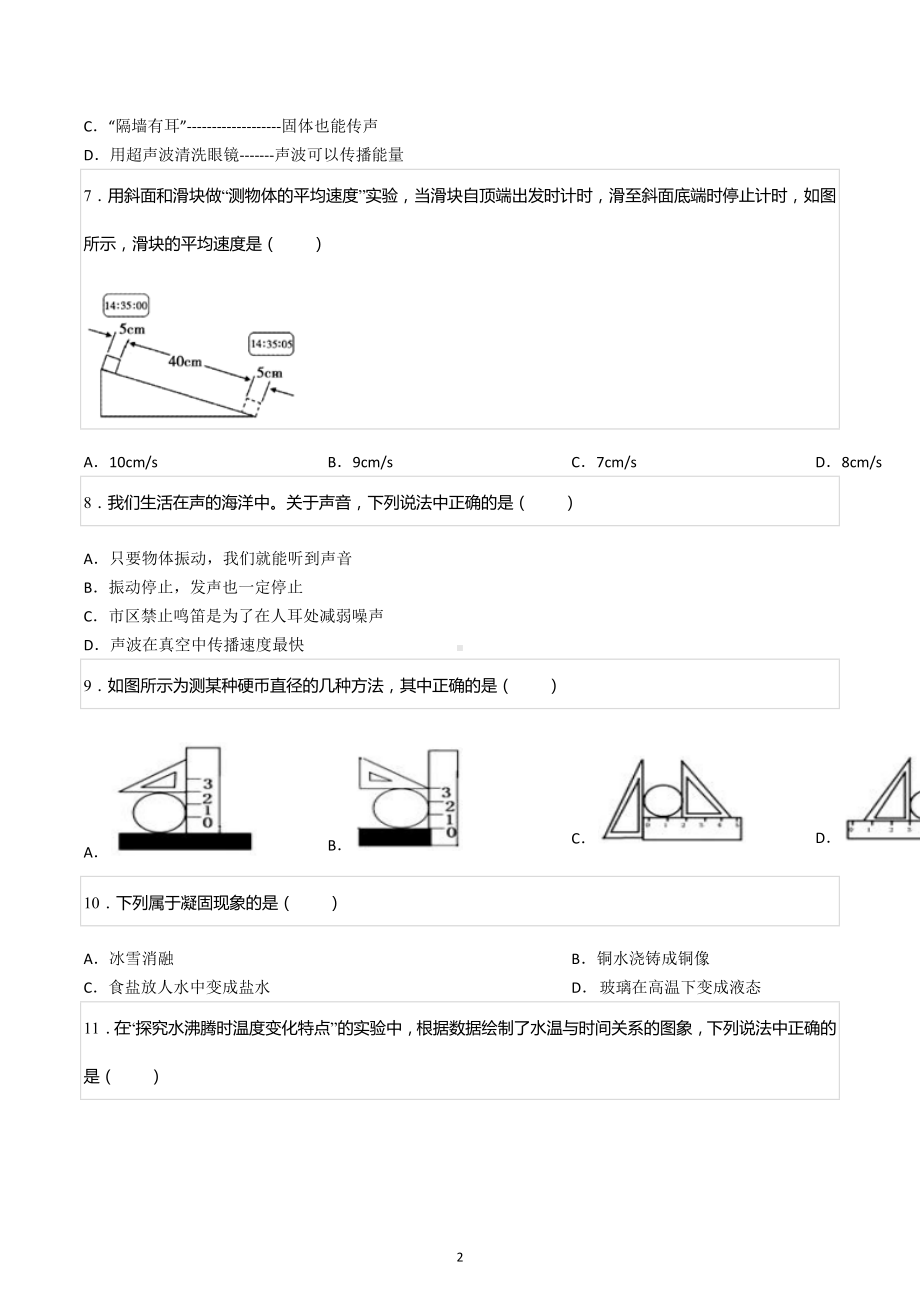 2022-2023学年黑龙江省绥化市庆安四中八年级（上）期中物理试卷.docx_第2页