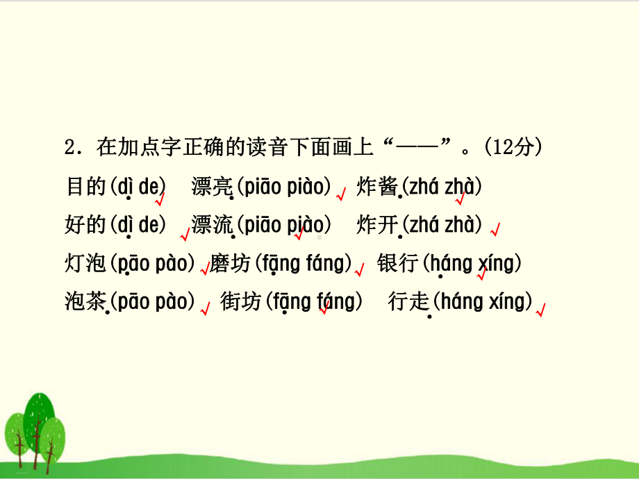 二年级下册语文期末试题课件版.ppt_第3页