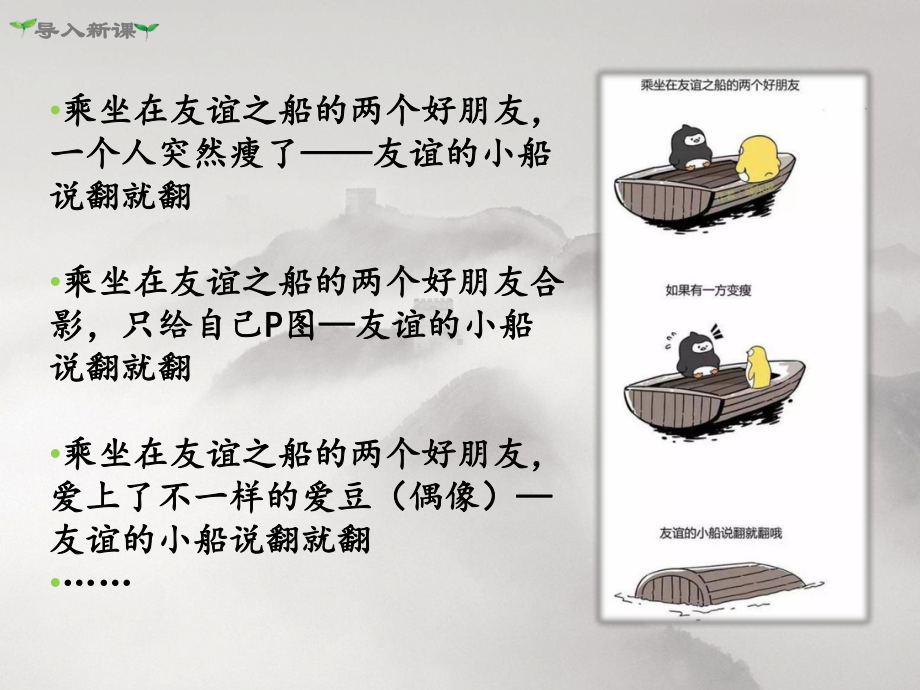 人教版部七年级上册道德与法治《第二单元友谊的天空第四课友谊与成长同行第2课时深深浅浅话友谊》课件.pptx_第2页