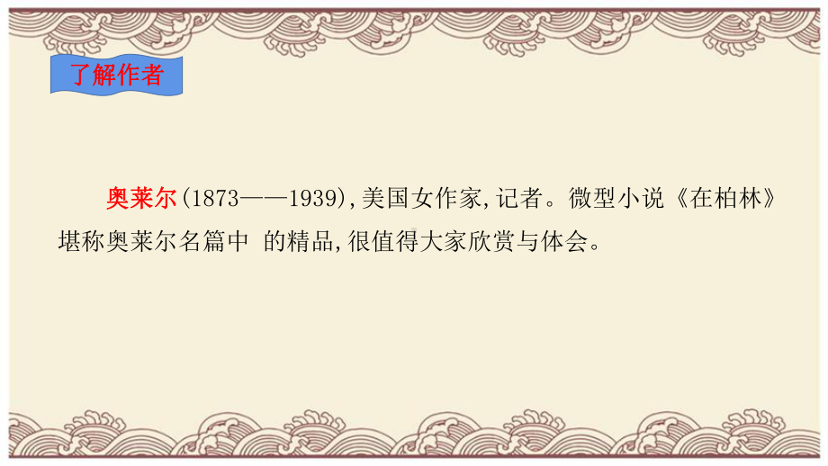 六年级上册语文第14课《在柏林》知识盘点教学复习两用课件(部编版).pptx_第3页