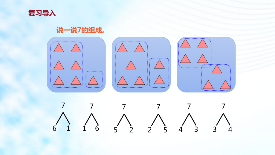 人教版小学一年级数学上册《8和9的组成》课件.pptx_第3页