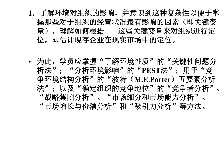 MBA战略管理环境分析课件.pptx_第3页