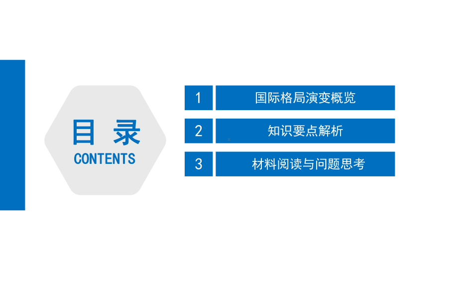 （统编版）冷战与国际格局的演变优秀课件2.pptx_第2页