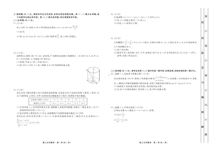 江西省部分重点高中2023届高三上学期7月第一次联考试题 数学（文）.pdf_第2页