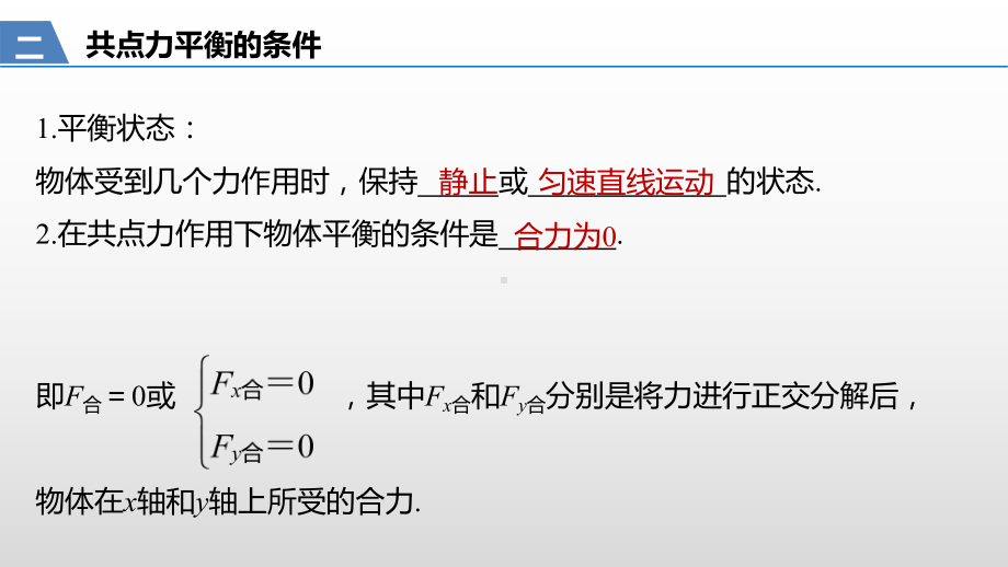 人教版新教材《共点力的平衡》教学课件1.pptx_第3页