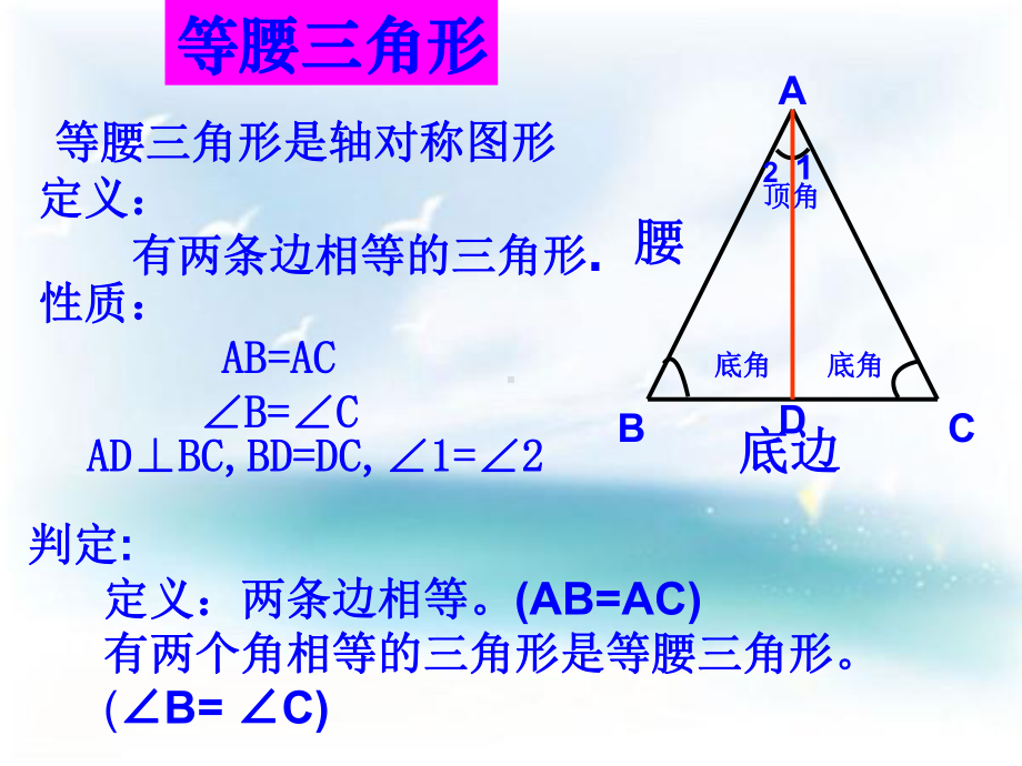 八年级数学课件 特殊三角形.ppt_第2页