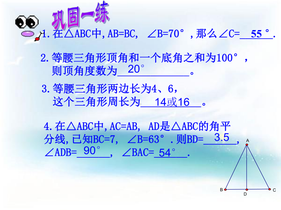 八年级数学课件 特殊三角形.ppt_第3页