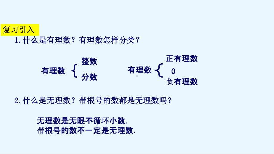 北师大版八年级上数学26实数课件.ppt_第3页